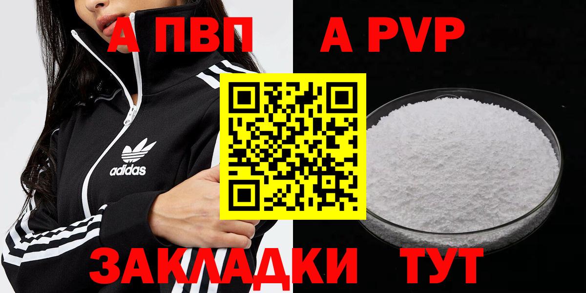 Новокузнецк  А ПВП  Вход с VPN  A PVP крисы CK  A-PVP Соль  А ПВП VHQ 