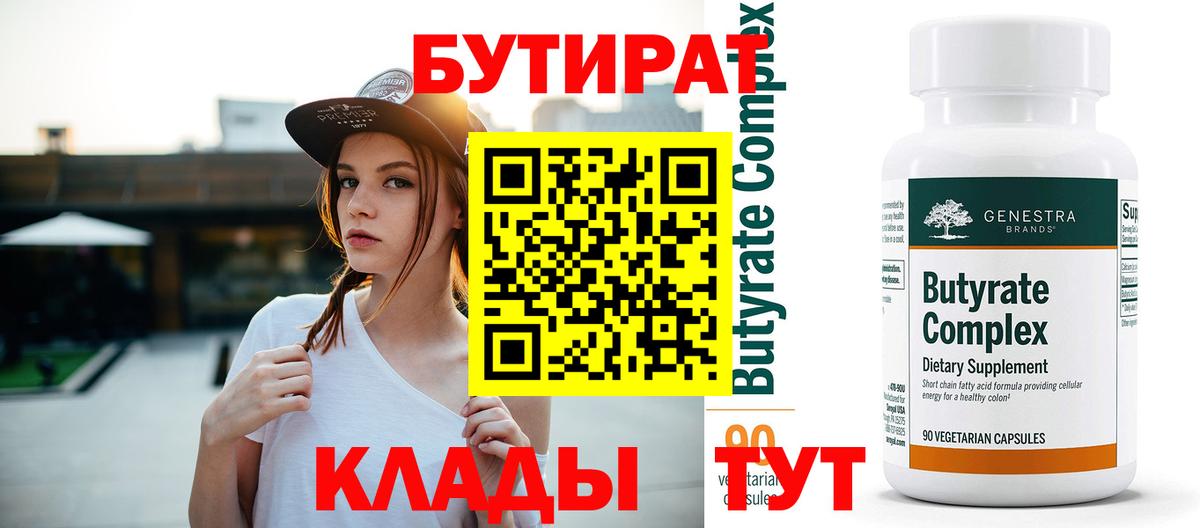 БУТИРАТ вода Новокузнецк