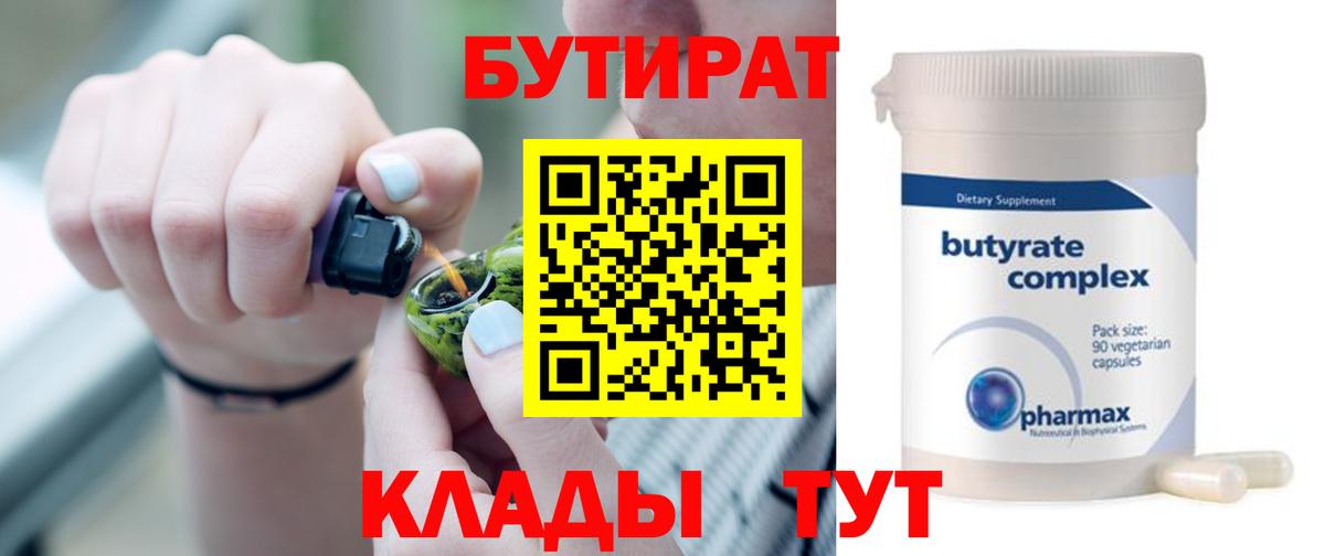 Новокузнецк  Бутират BDO 33%  Вход с VPN 