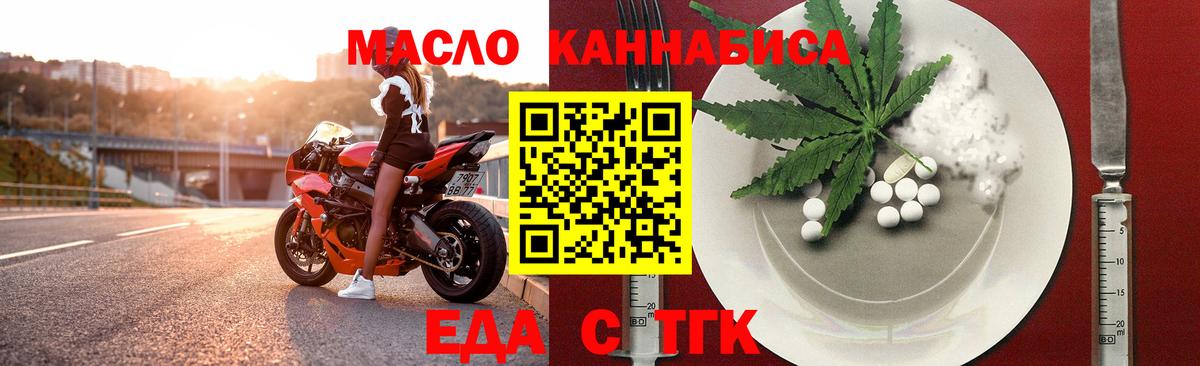 Еда ТГК конопля  Вход с VPN  Новокузнецк 