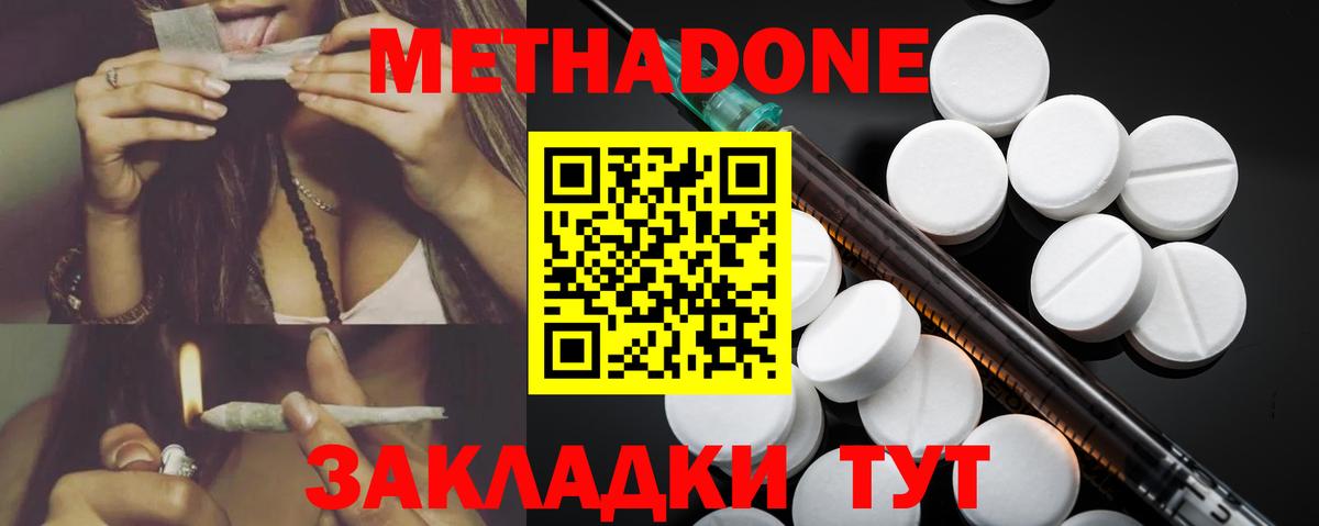 МЕТАДОН кристалл Новокузнецк